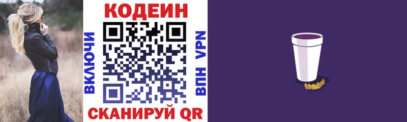 Кодеиновый сироп Lean Purple Drank  Купить где  Невьянск 
